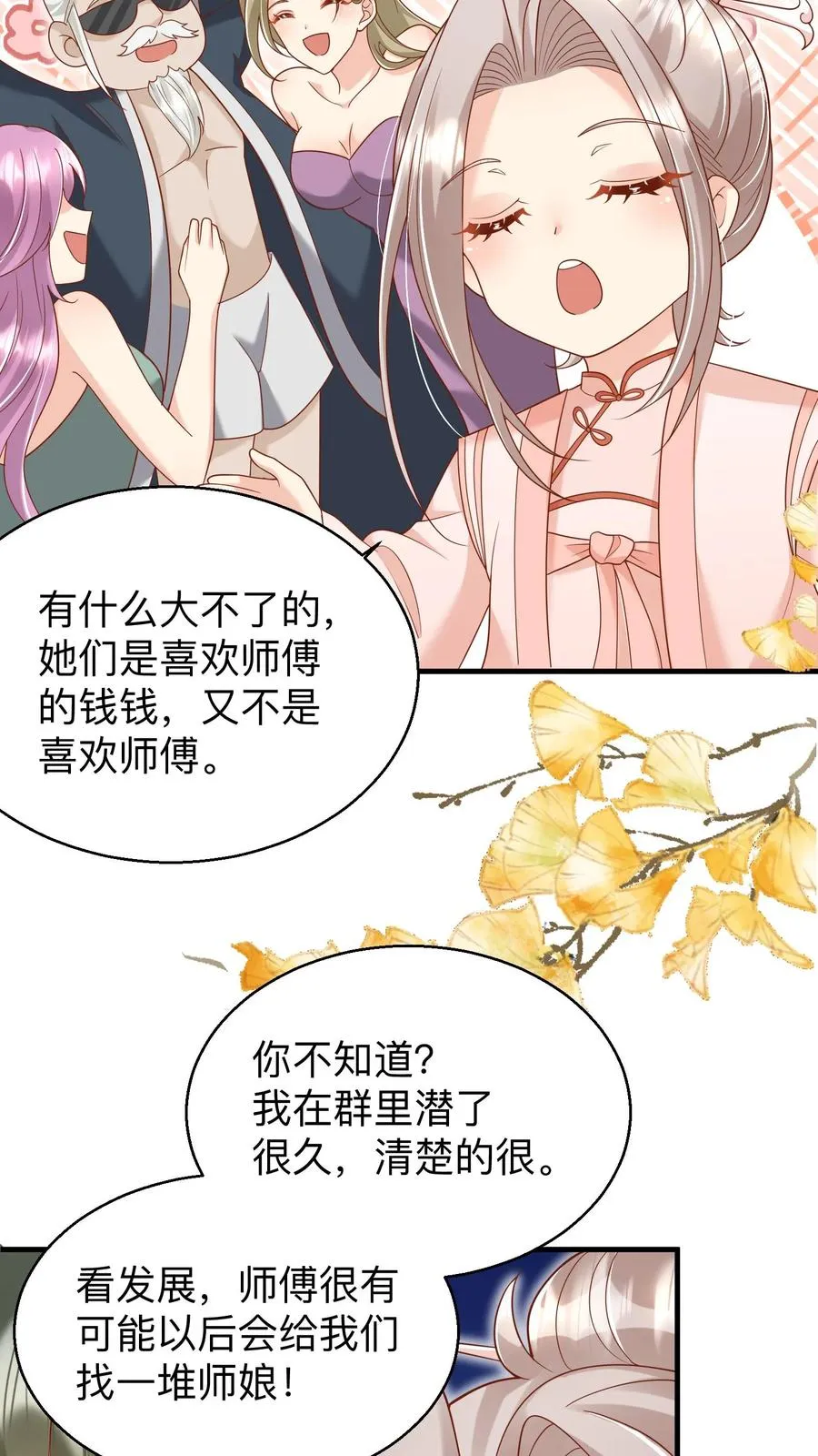 第175话 师傅，你变了 第12页