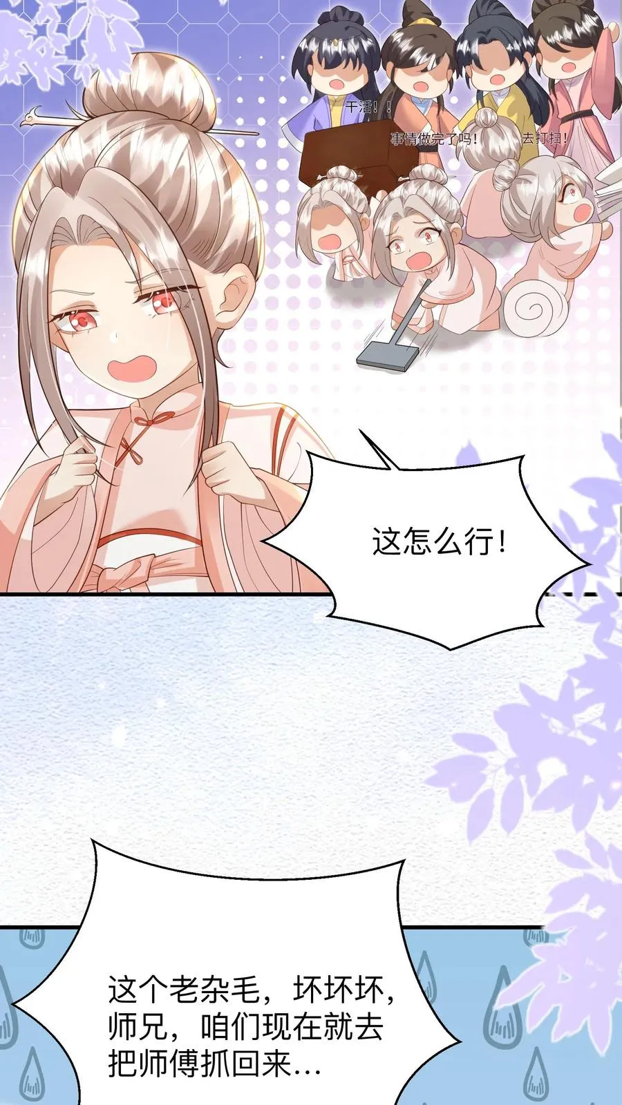 第175话 师傅，你变了 第14页