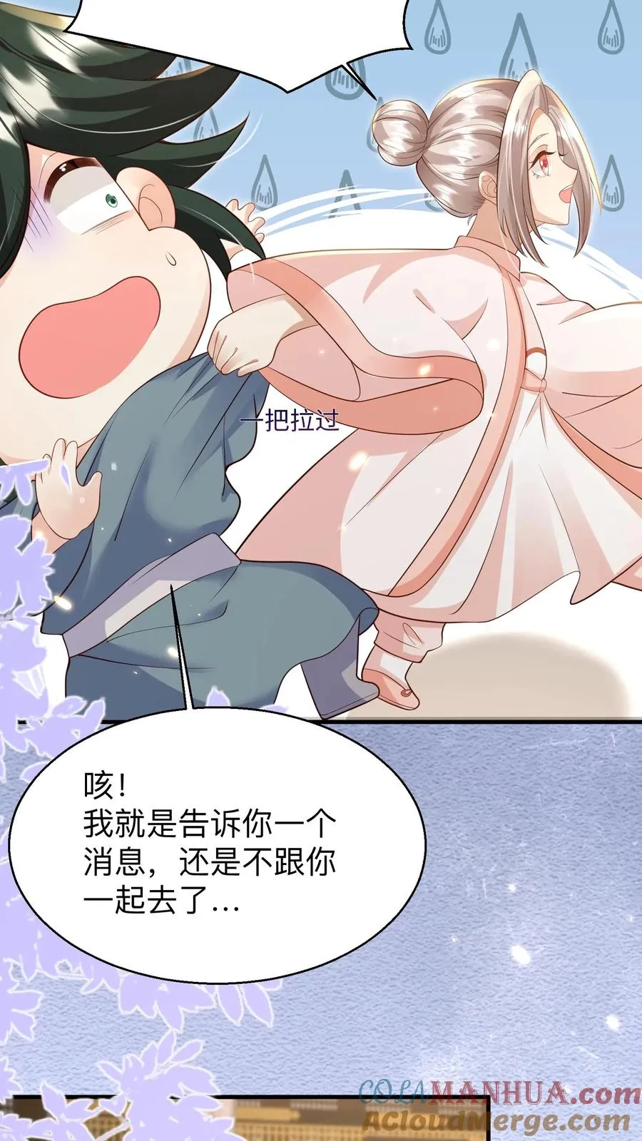 第175话 师傅，你变了 第15页