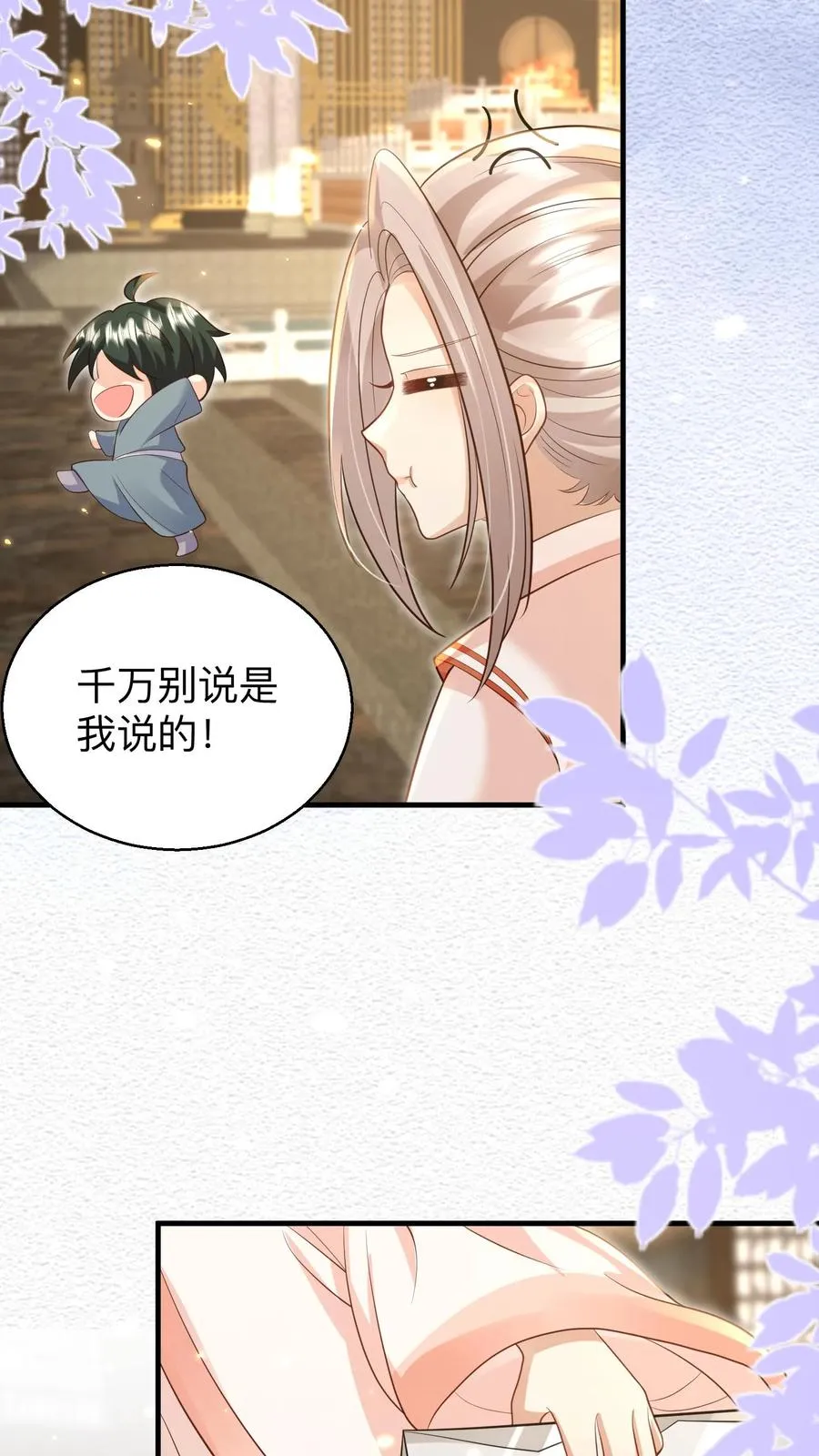 第175话 师傅，你变了 第16页