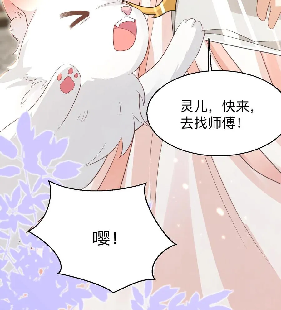 第175话 师傅，你变了 第18页