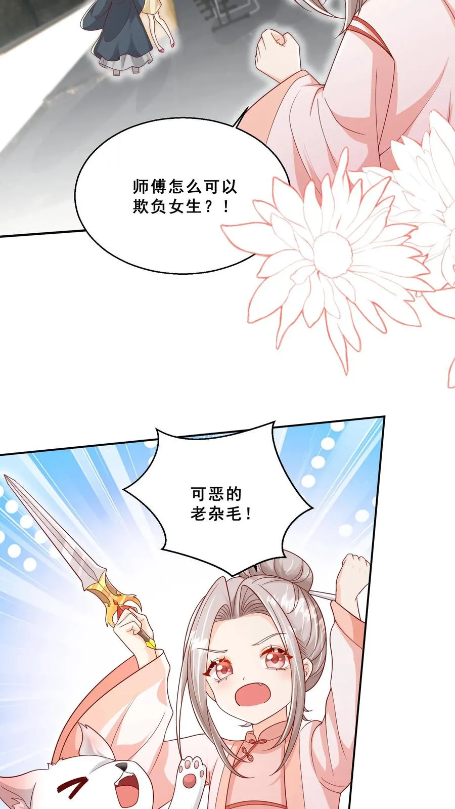 第176话 老师傅掌掴女学生 第10页