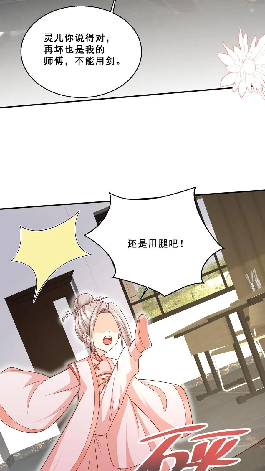 第176话 老师傅掌掴女学生 第12页