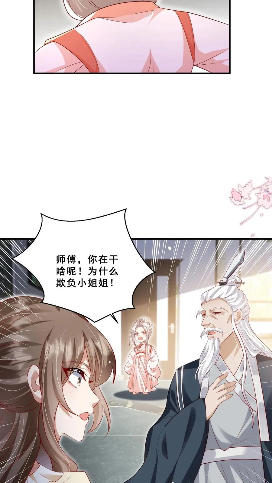 第176话 老师傅掌掴女学生 第14页