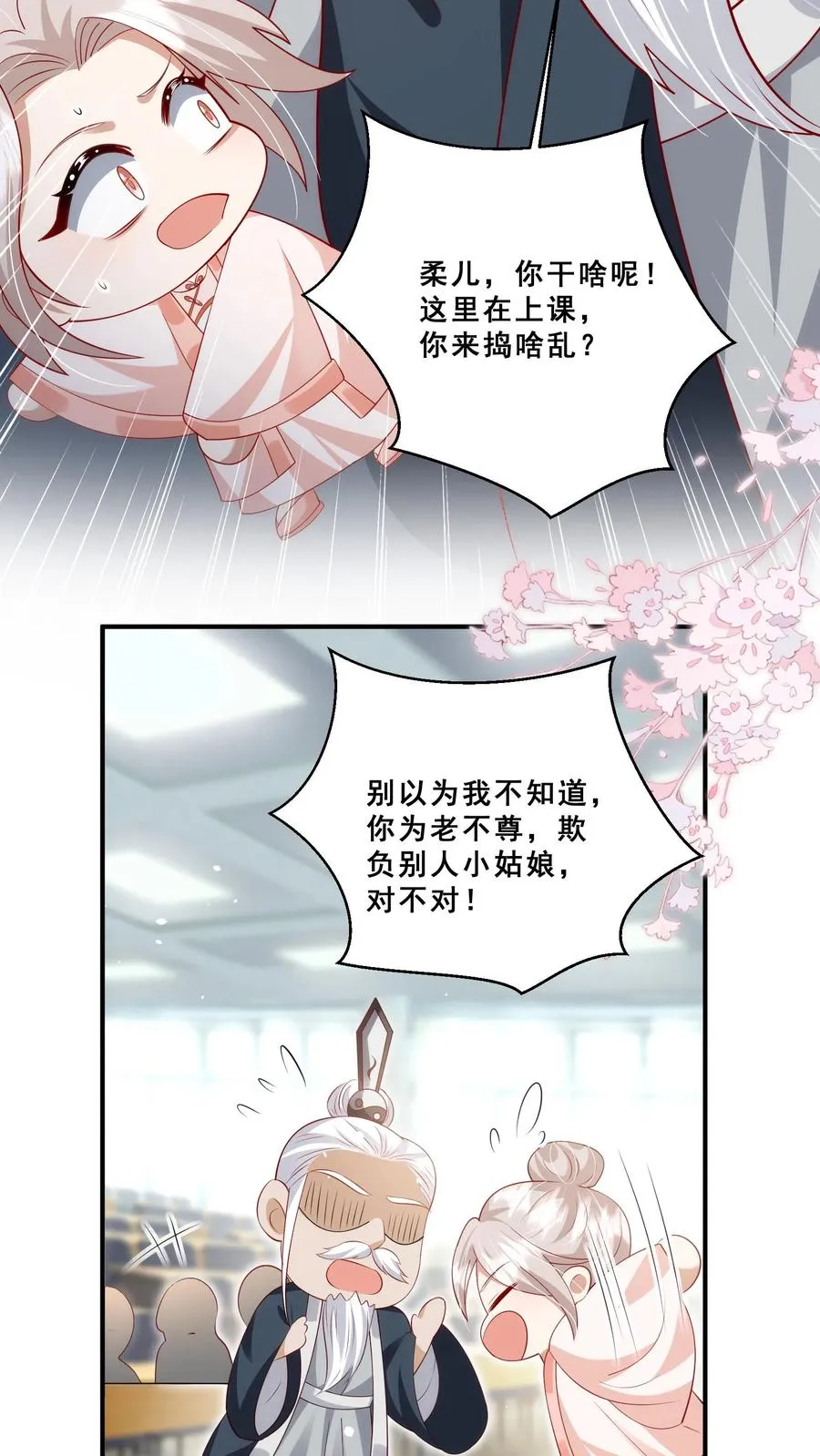 第176话 老师傅掌掴女学生 第16页