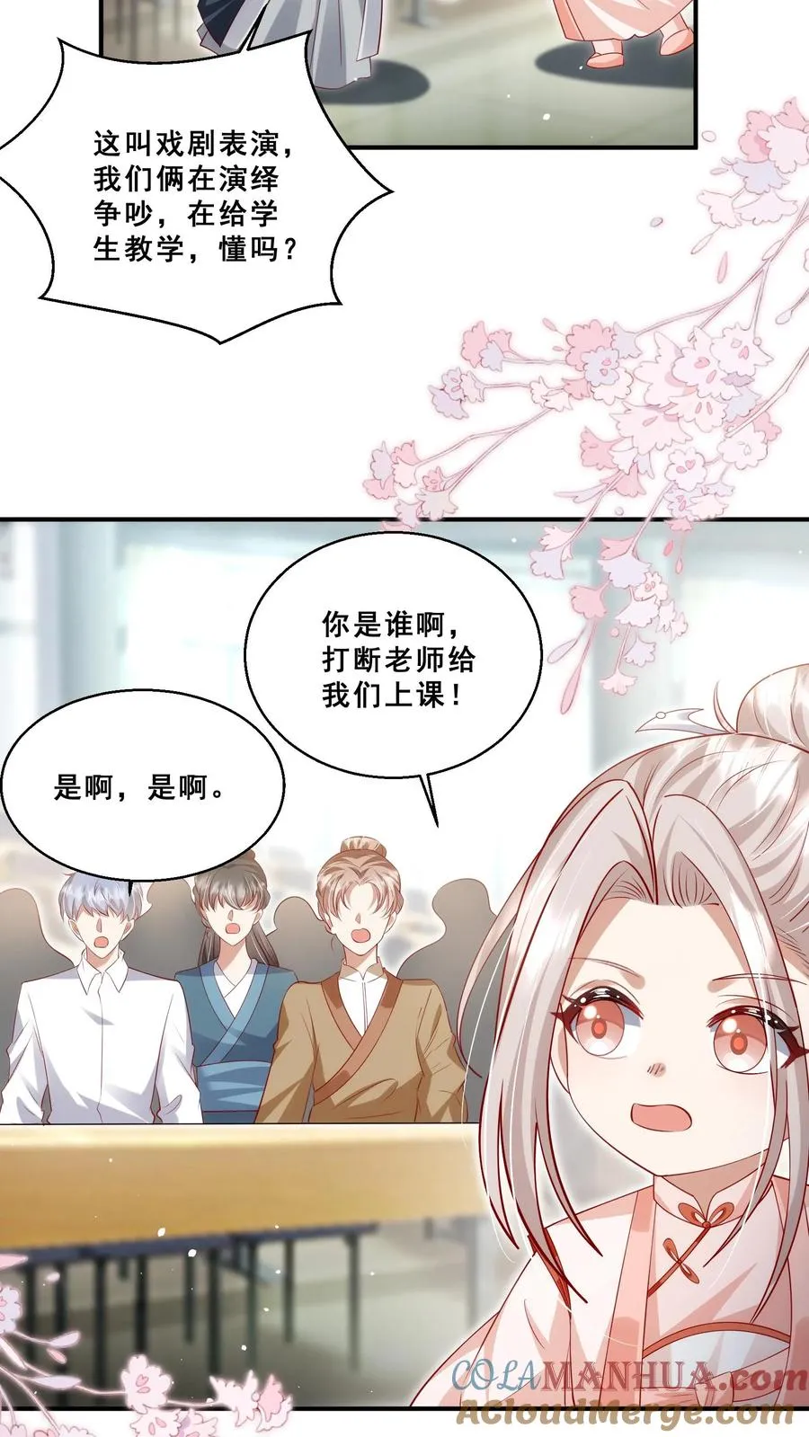 第176话 老师傅掌掴女学生 第17页