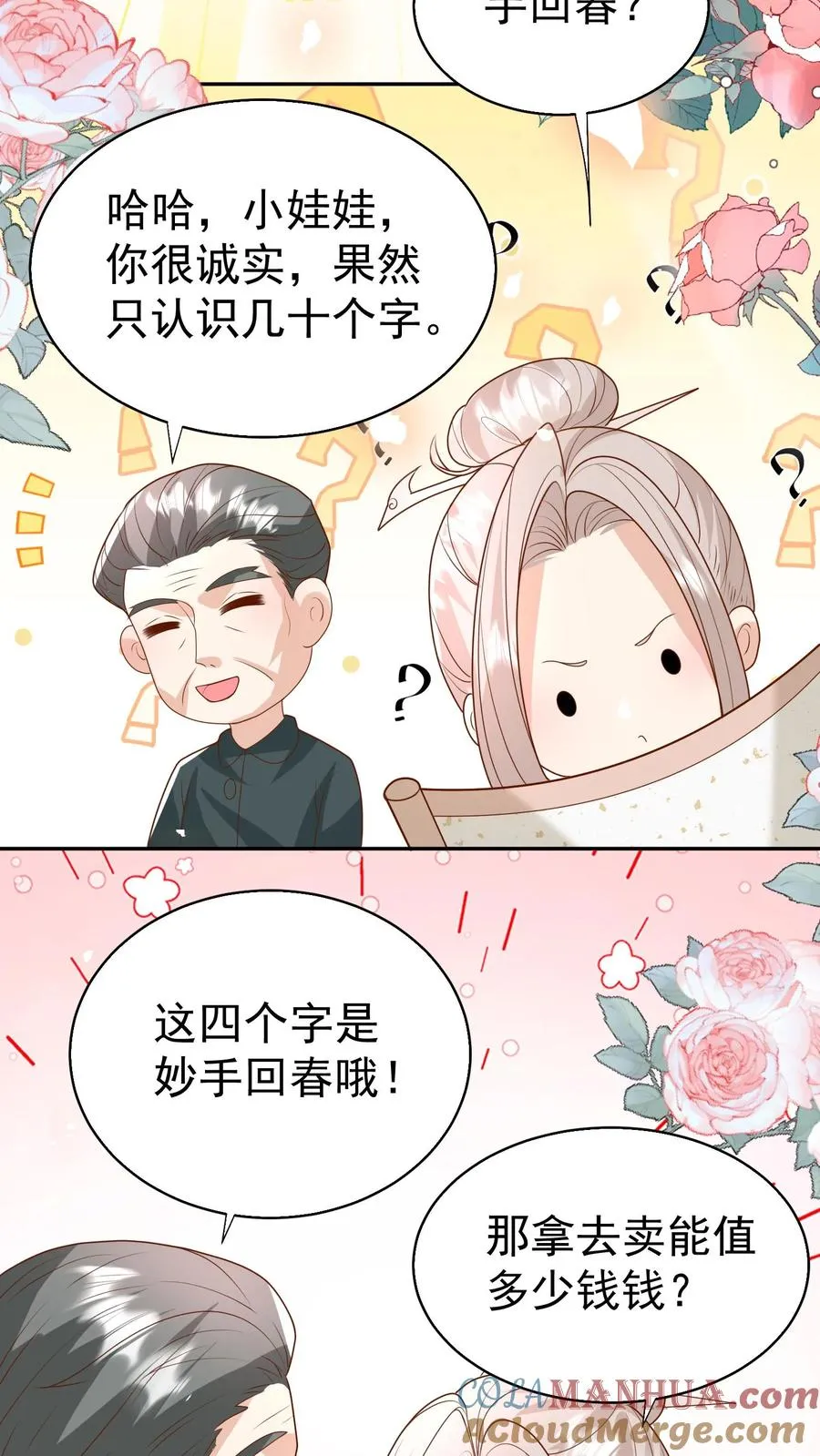 第177话 又赖下一个 第17页