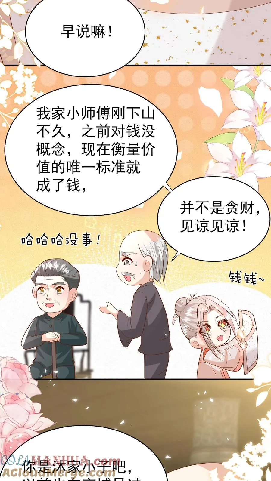 第177话 又赖下一个 第21页