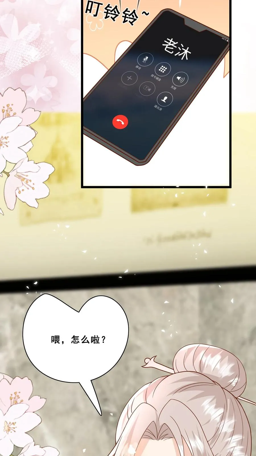 第179话 王子的天价拜师礼 第4页
