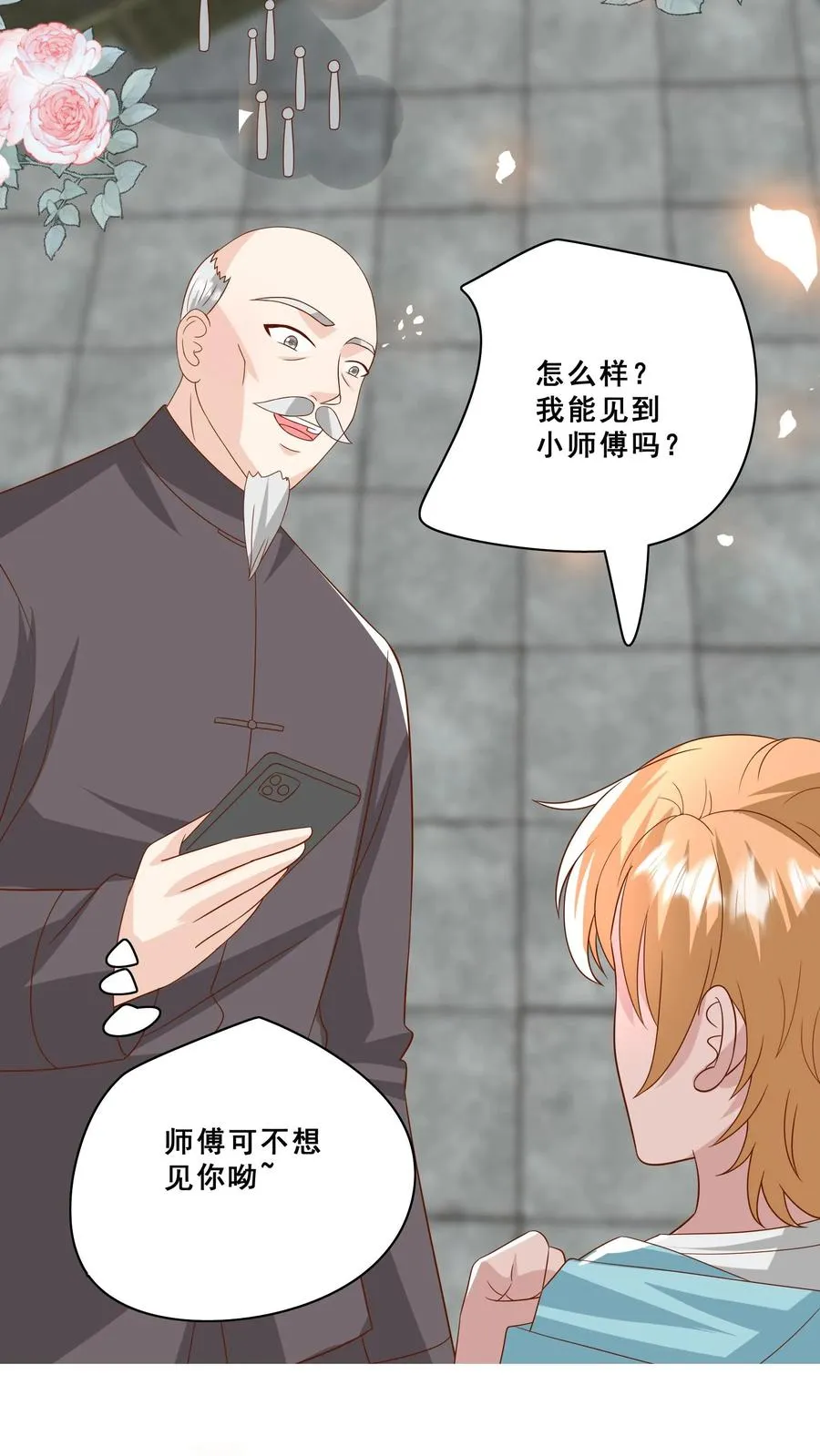 第179话 王子的天价拜师礼 第8页