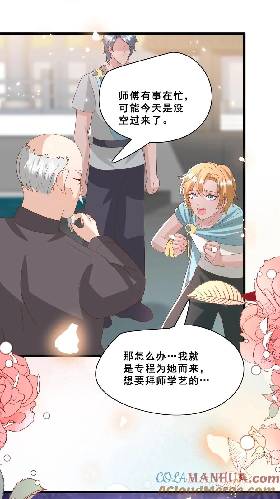 第179话 王子的天价拜师礼 第9页