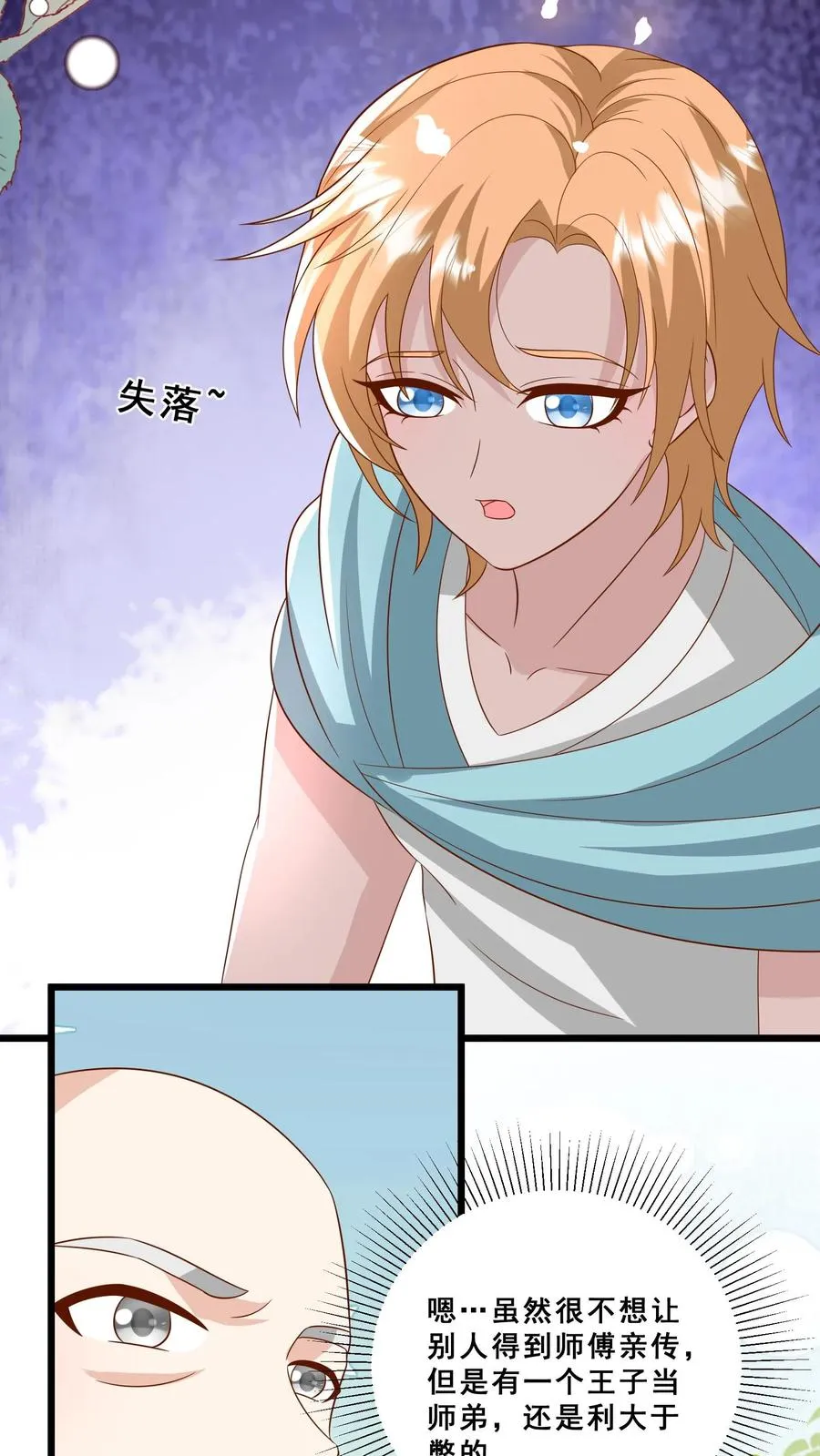 第179话 王子的天价拜师礼 第10页