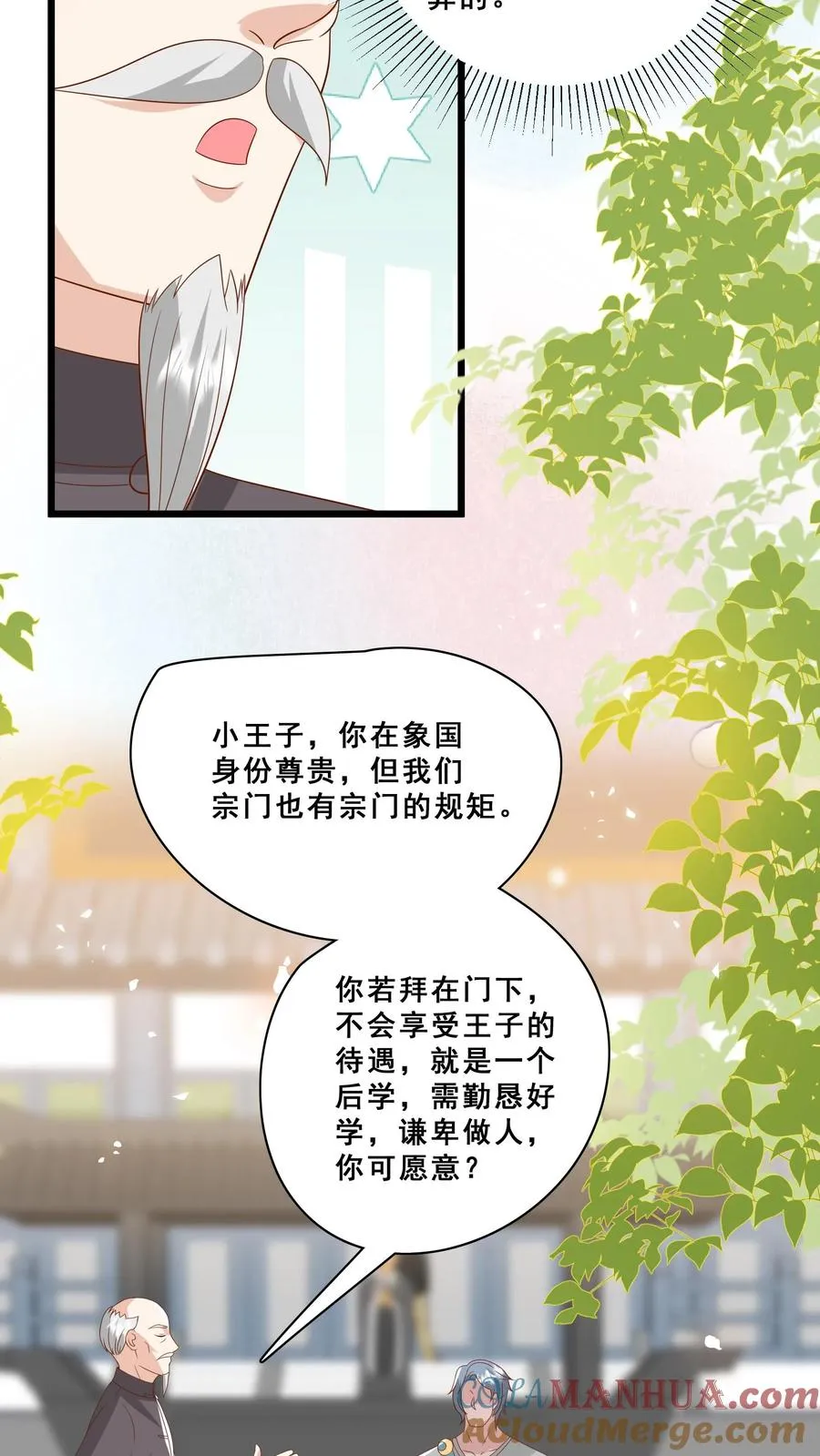 第179话 王子的天价拜师礼 第11页