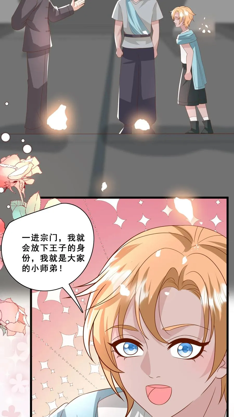 第179话 王子的天价拜师礼 第12页
