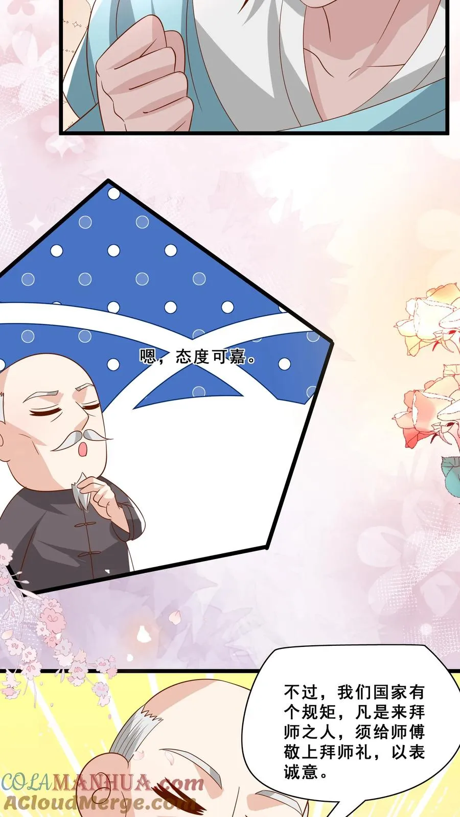 第179话 王子的天价拜师礼 第13页