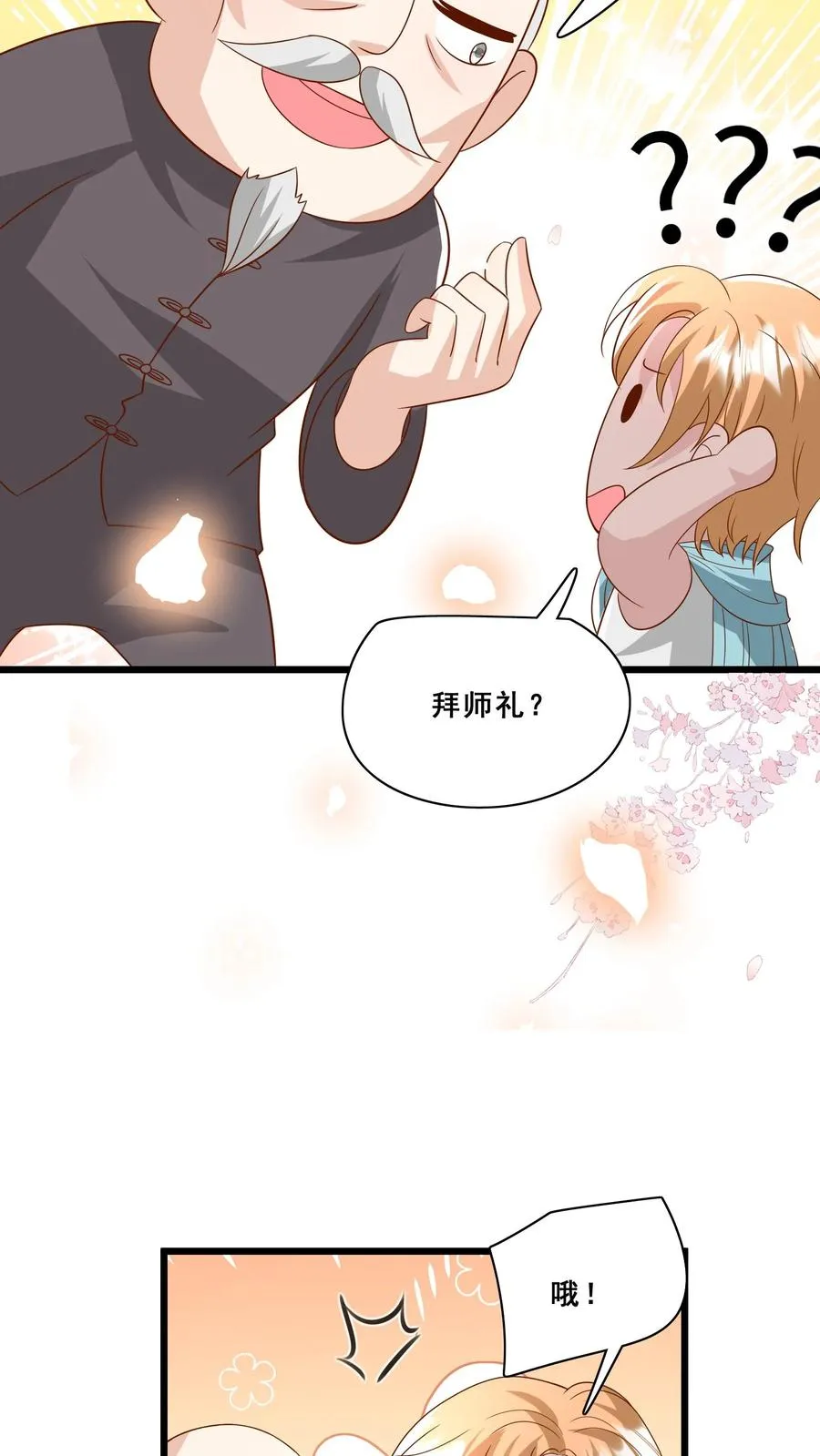 第179话 王子的天价拜师礼 第14页