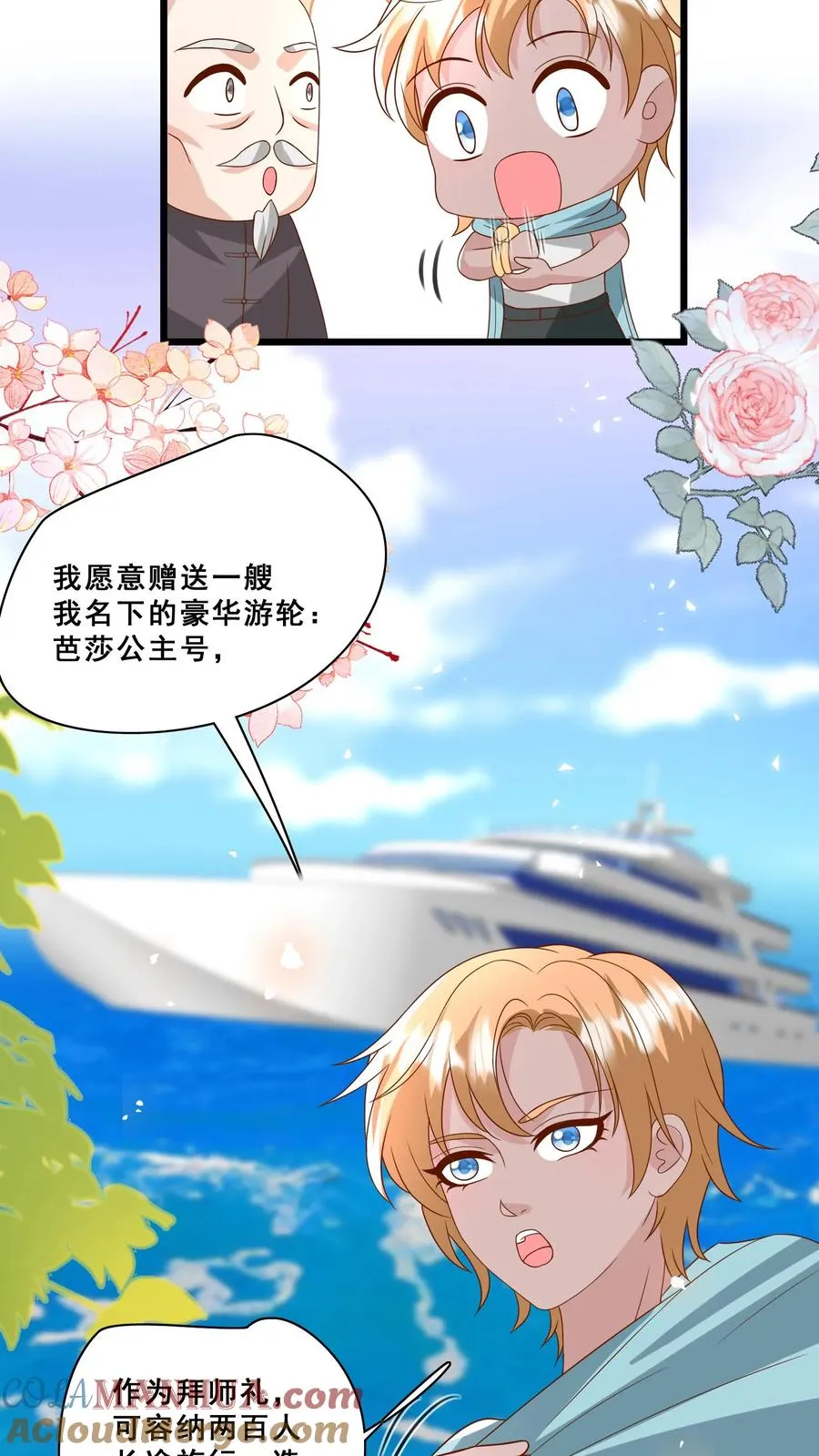第179话 王子的天价拜师礼 第15页