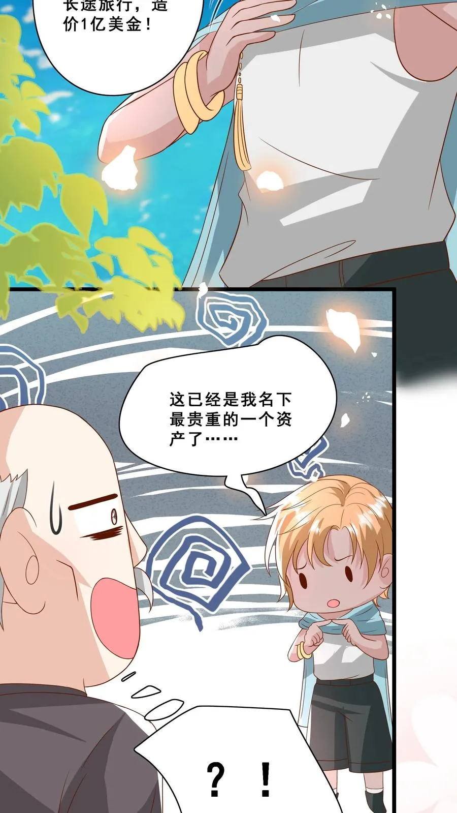 第179话 王子的天价拜师礼 第16页