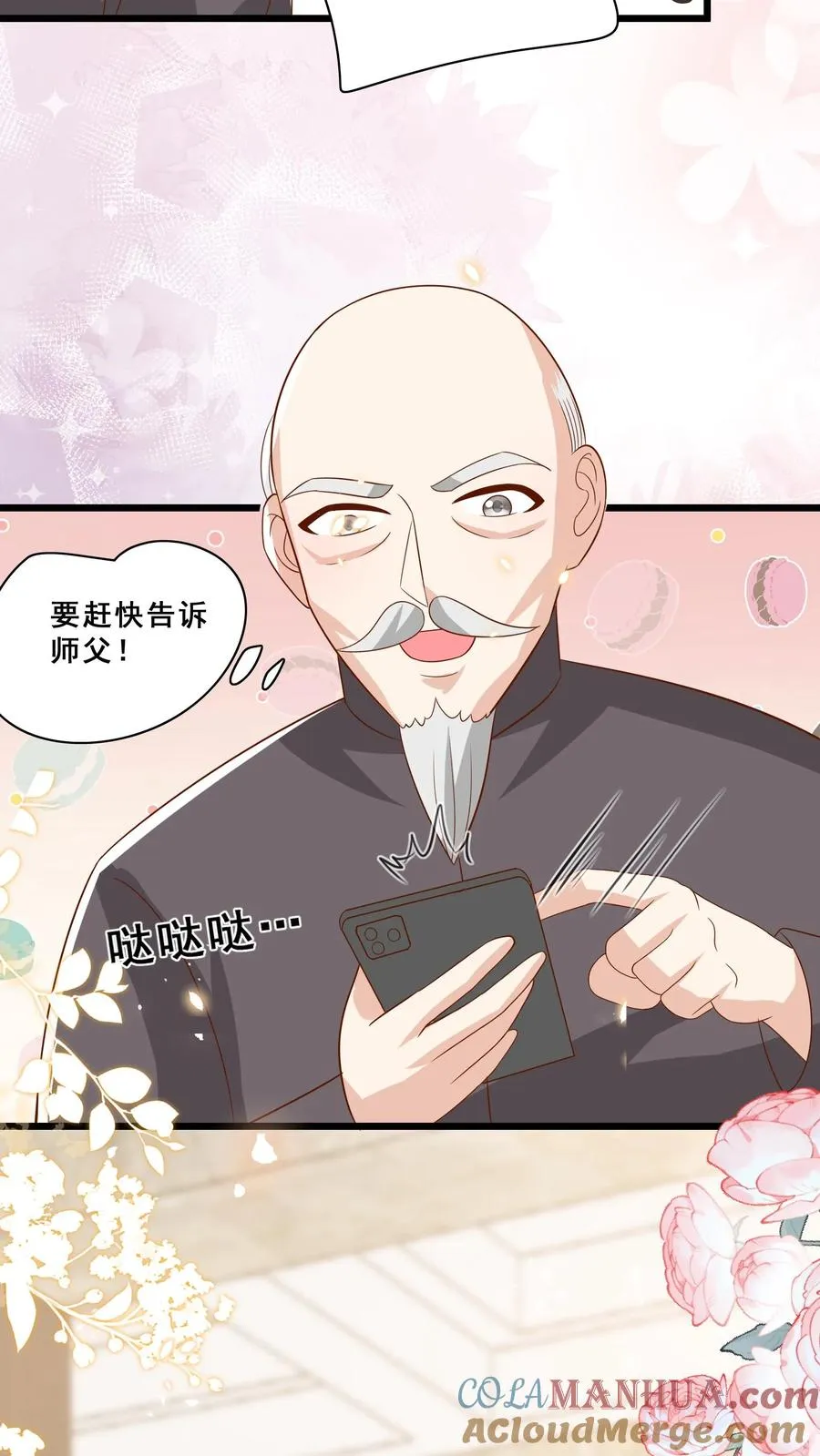 第179话 王子的天价拜师礼 第17页