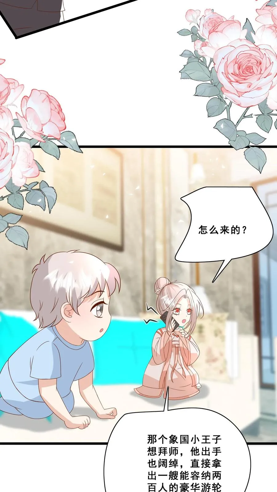 第179话 王子的天价拜师礼 第20页
