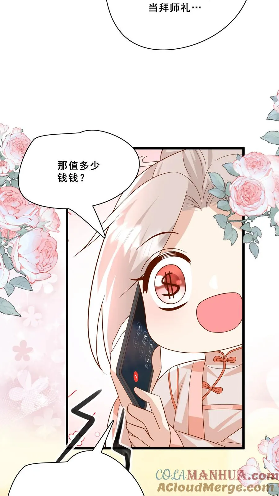 第179话 王子的天价拜师礼 第21页