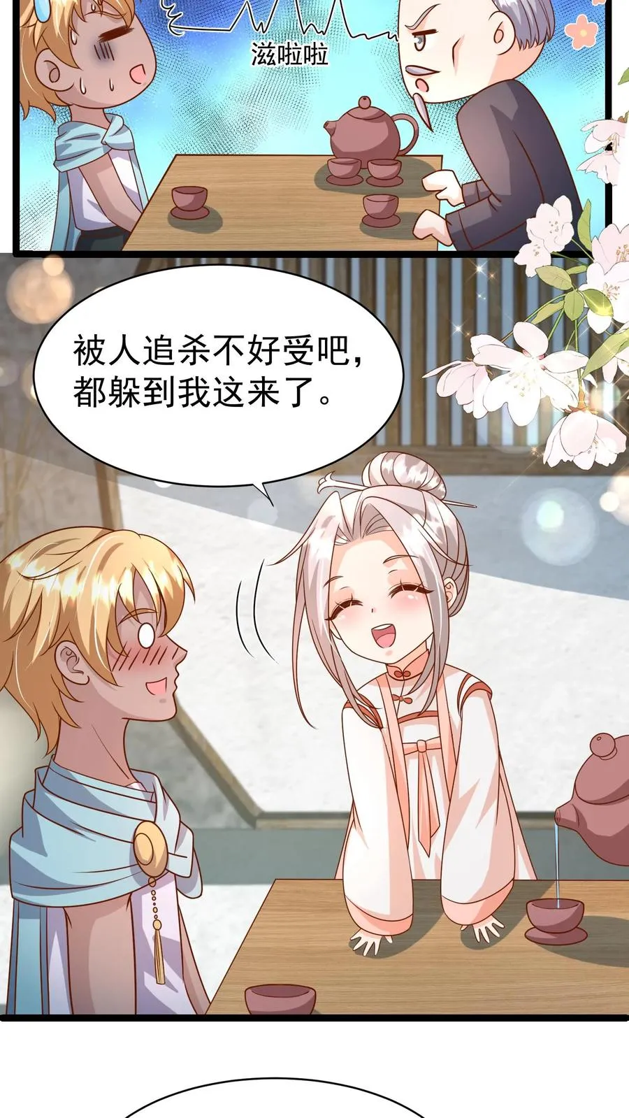第180话 原来是你 第8页