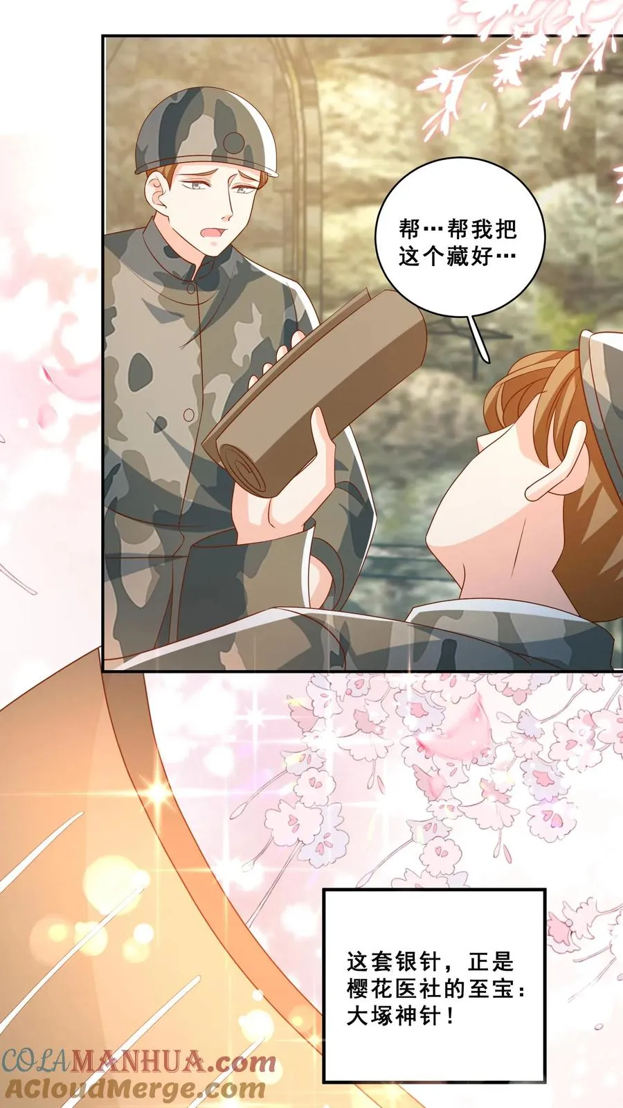 第181话 大塚神针 第5页