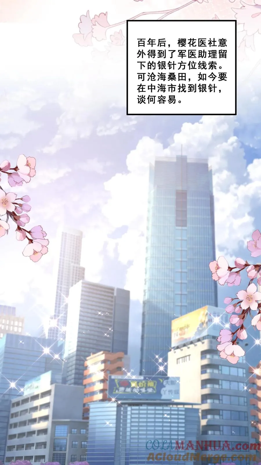第181话 大塚神针 第7页