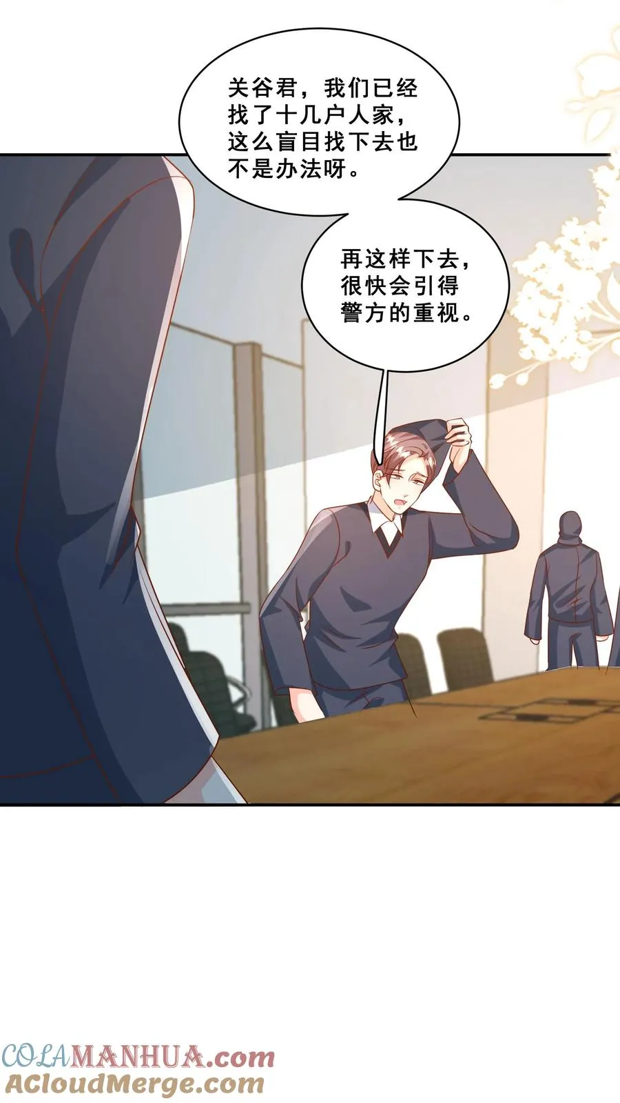 第181话 大塚神针 第9页