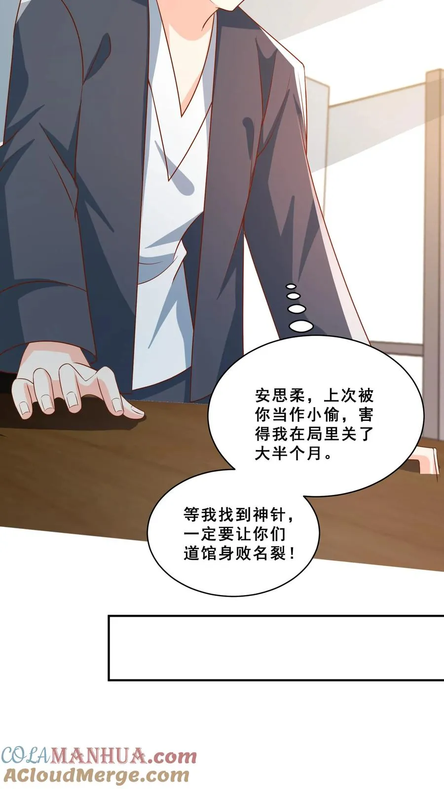 第181话 大塚神针 第11页