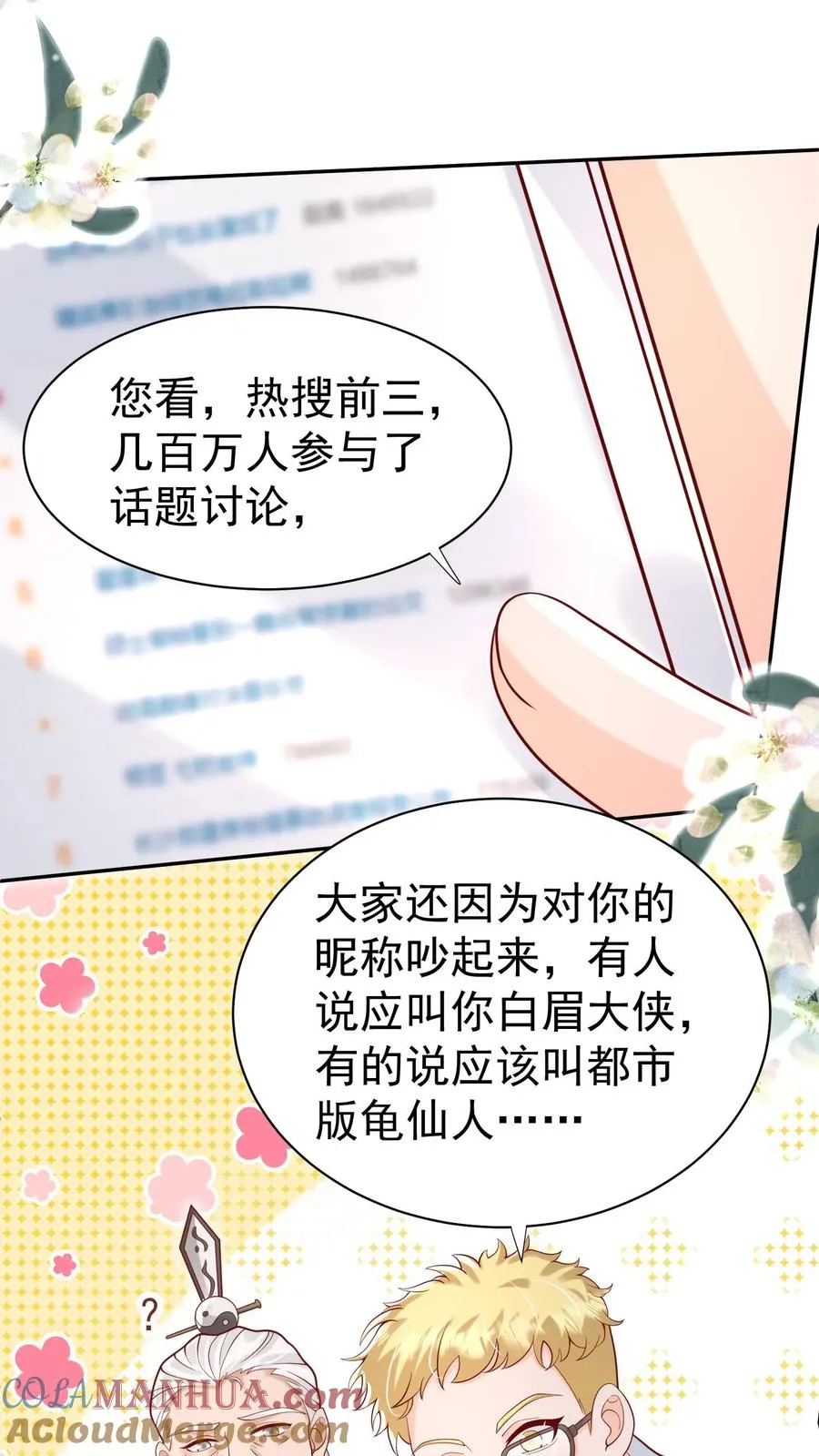 第182话 闹市有仙人 第3页