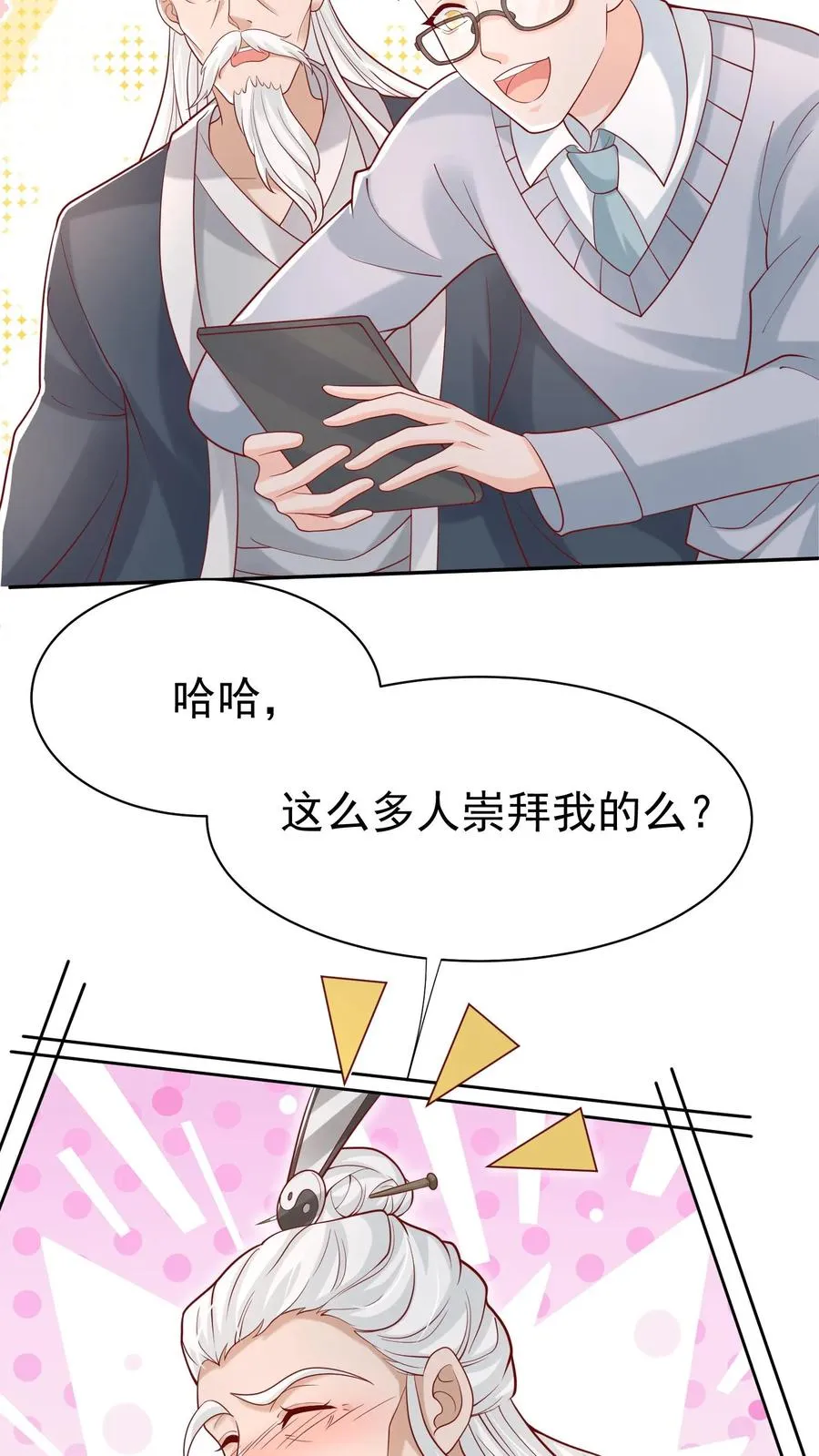 第182话 闹市有仙人 第4页