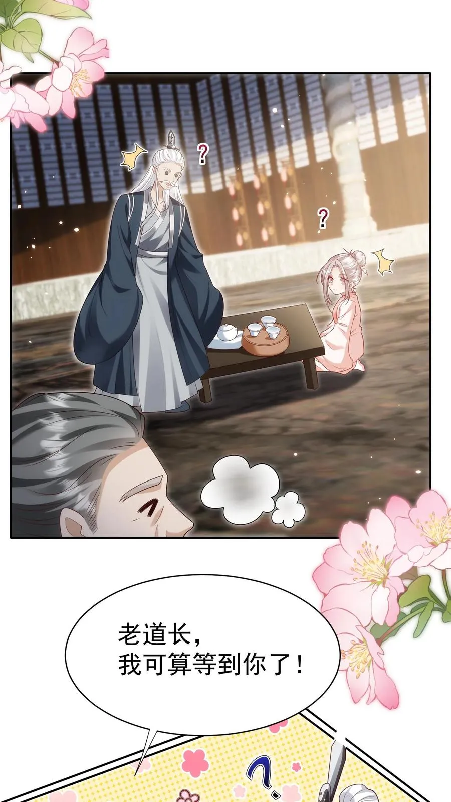 第182话 闹市有仙人 第14页