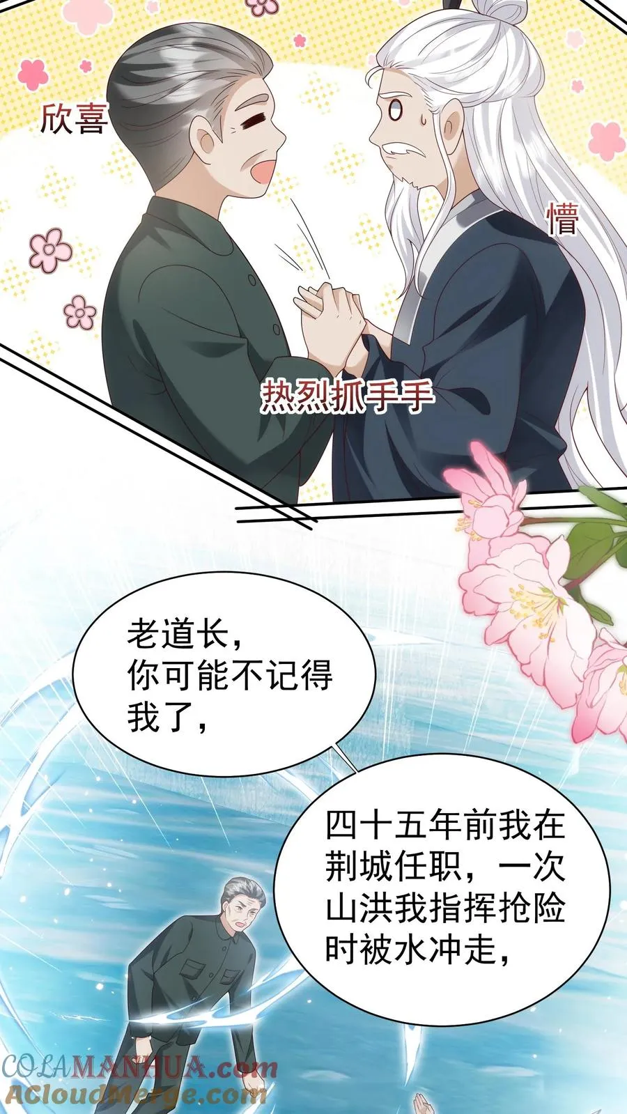 第182话 闹市有仙人 第15页