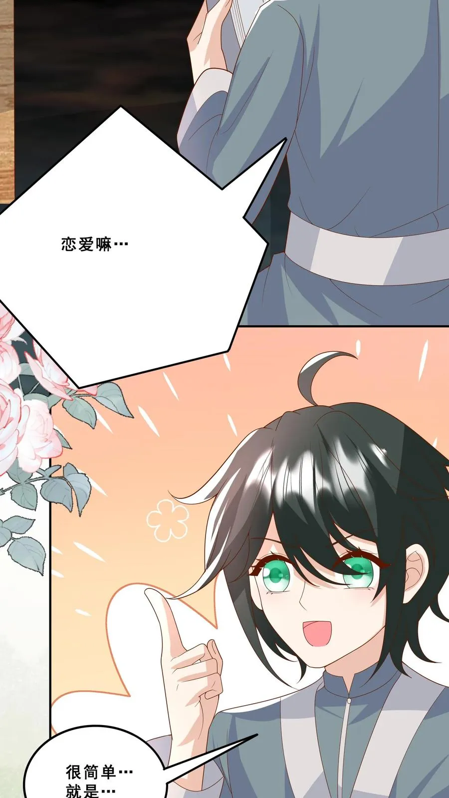 第183话 爱情的滋味 第4页