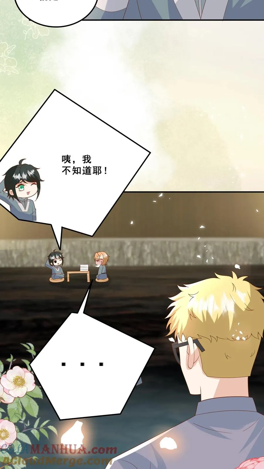 第183话 爱情的滋味 第5页