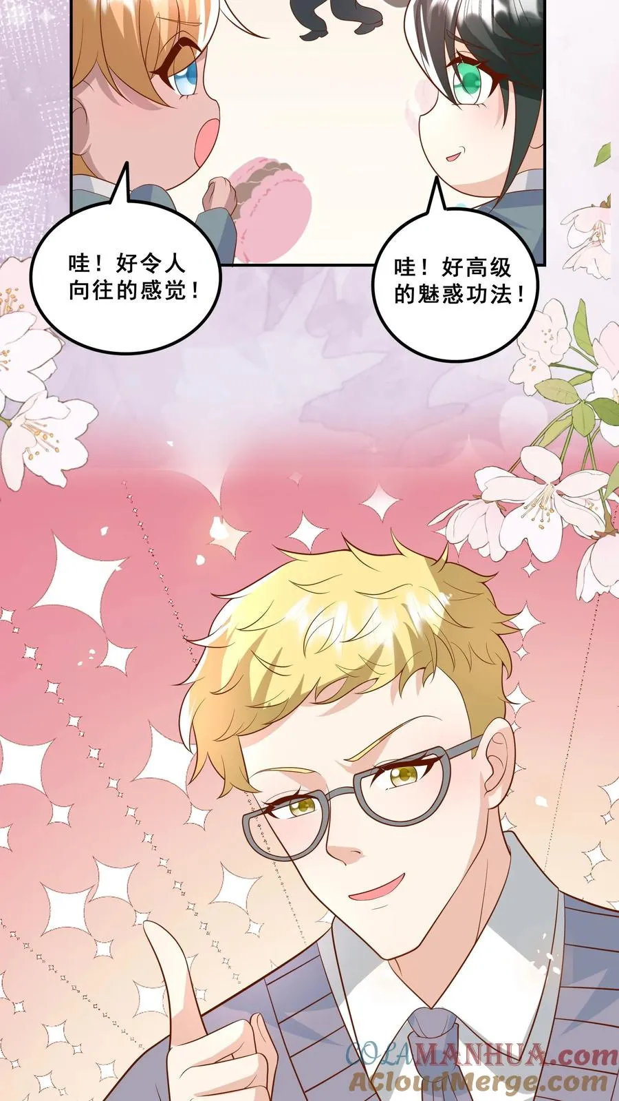 第183话 爱情的滋味 第11页