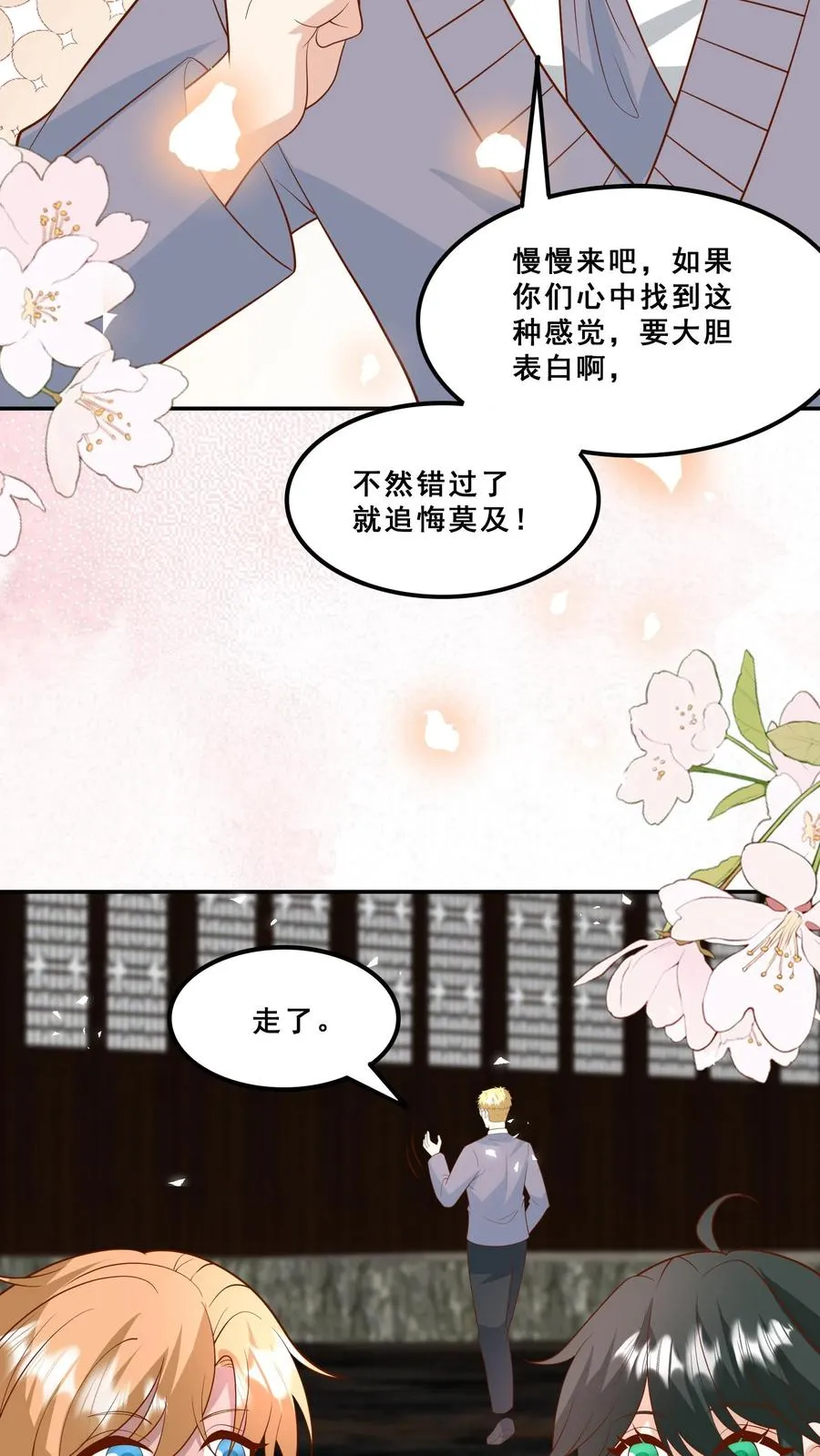 第183话 爱情的滋味 第12页