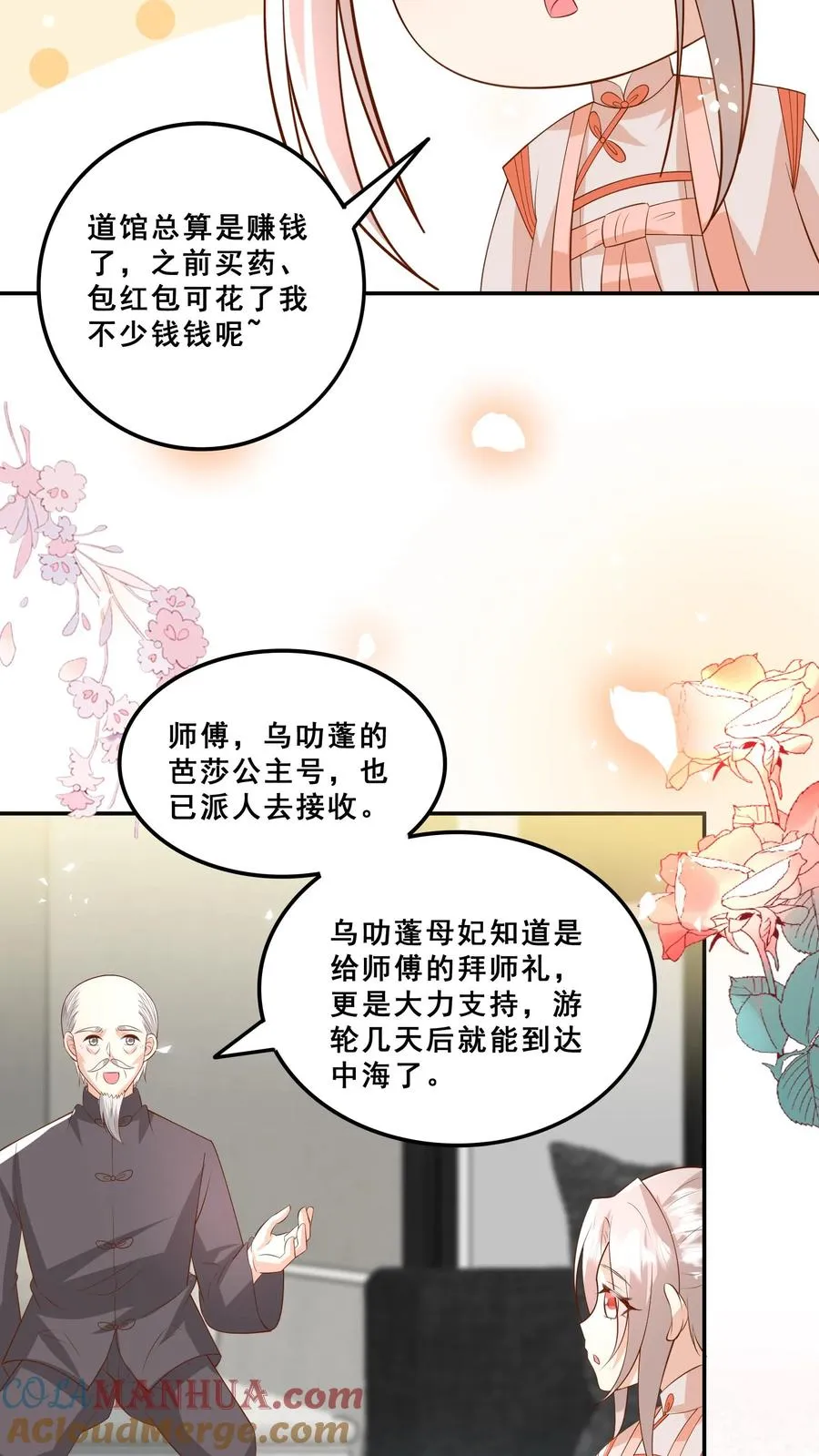 第183话 爱情的滋味 第17页