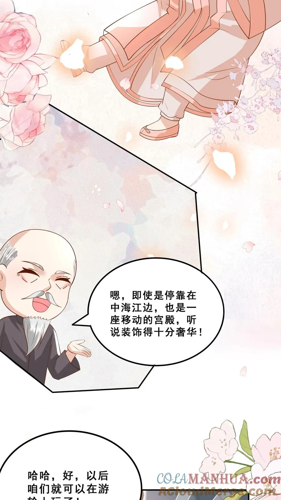 第183话 爱情的滋味 第19页