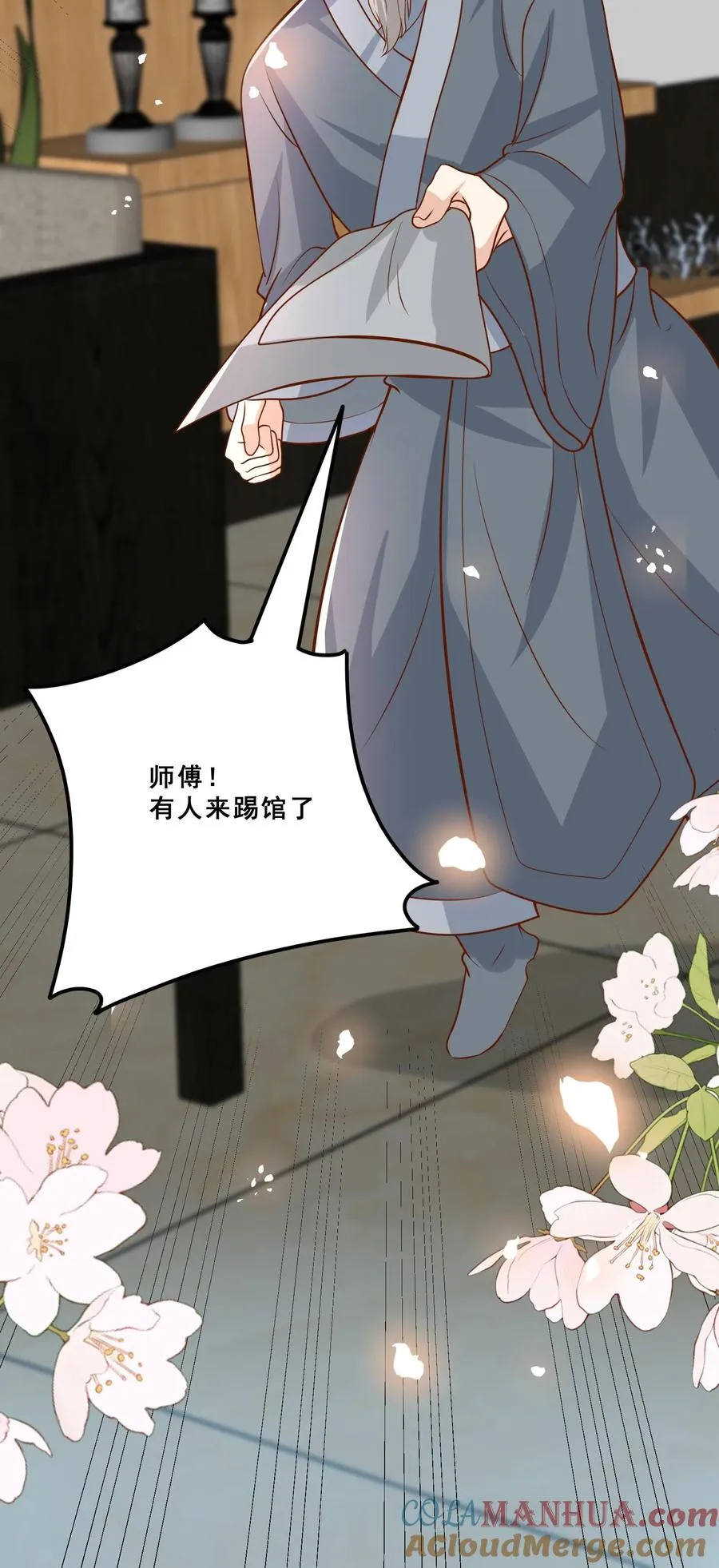 第183话 爱情的滋味 第21页
