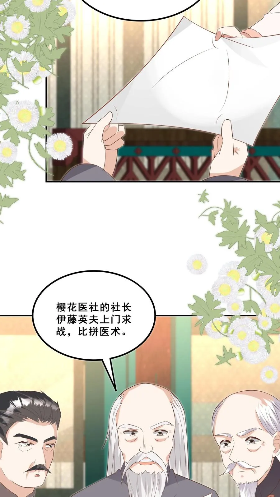 第184话 踢馆的来了 第6页