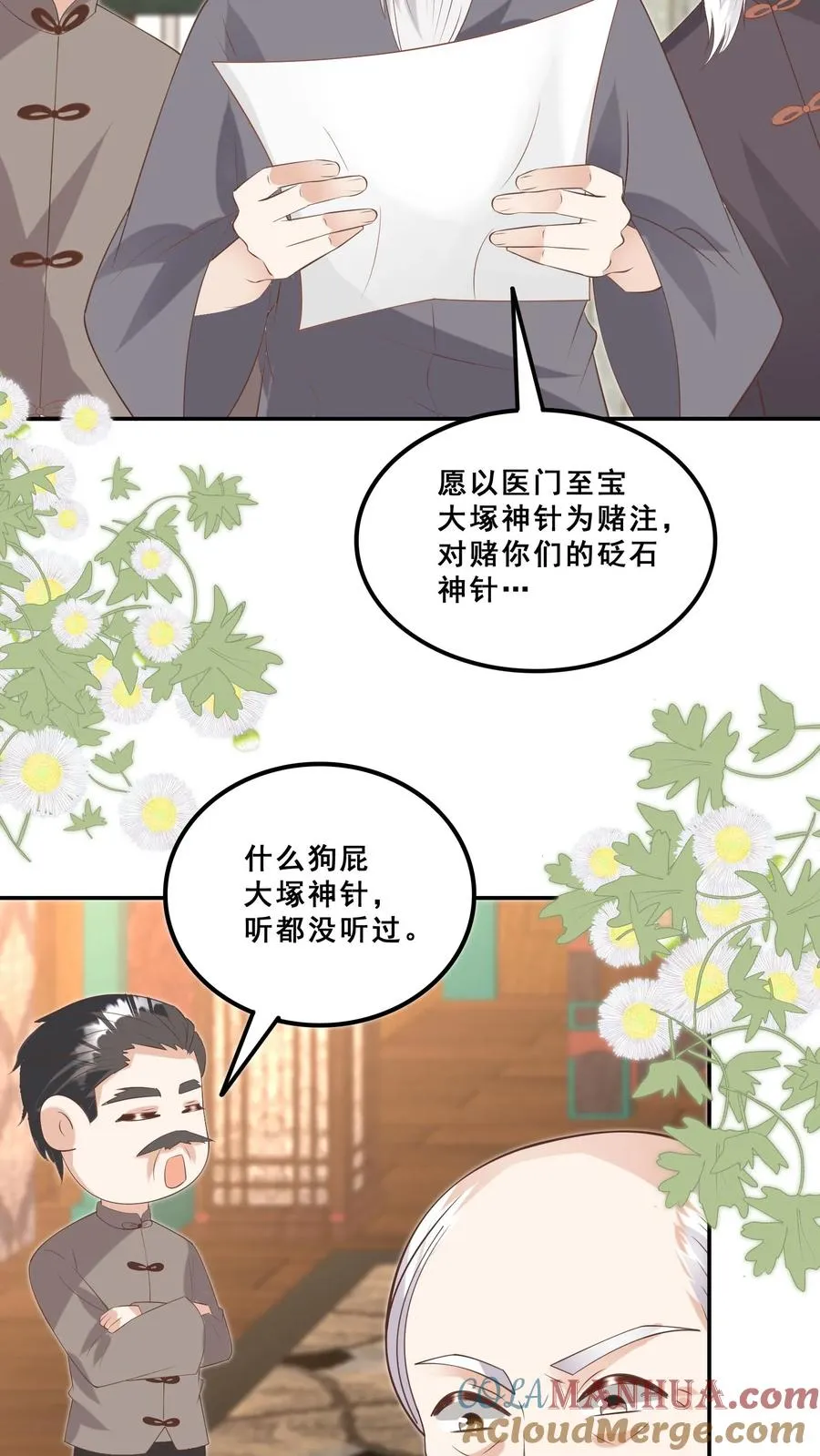 第184话 踢馆的来了 第7页