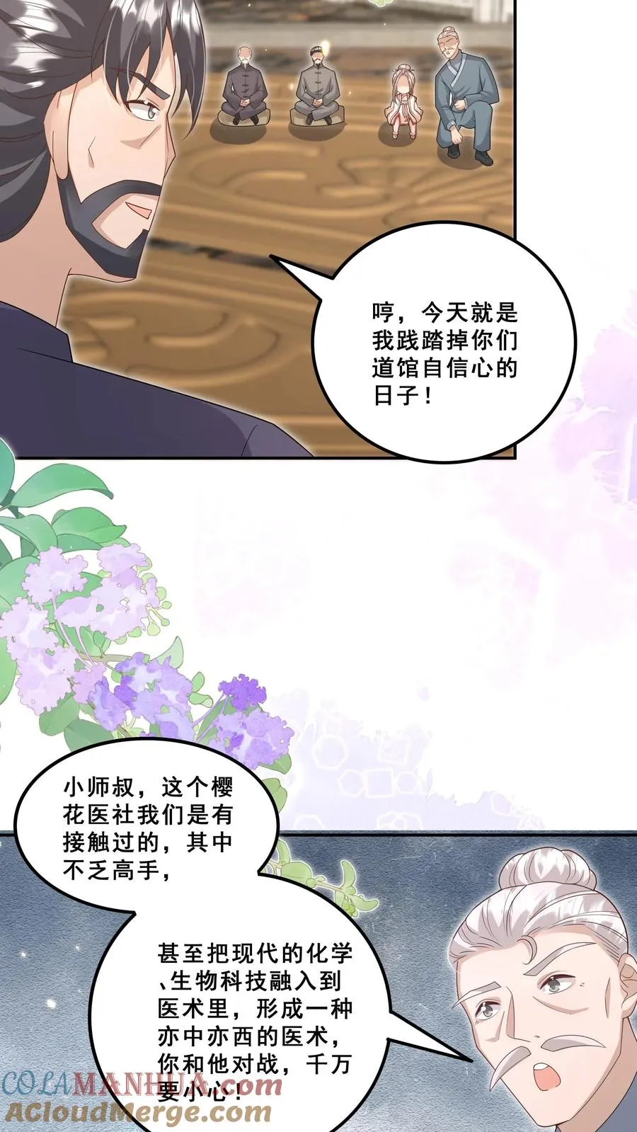 第184话 踢馆的来了 第17页