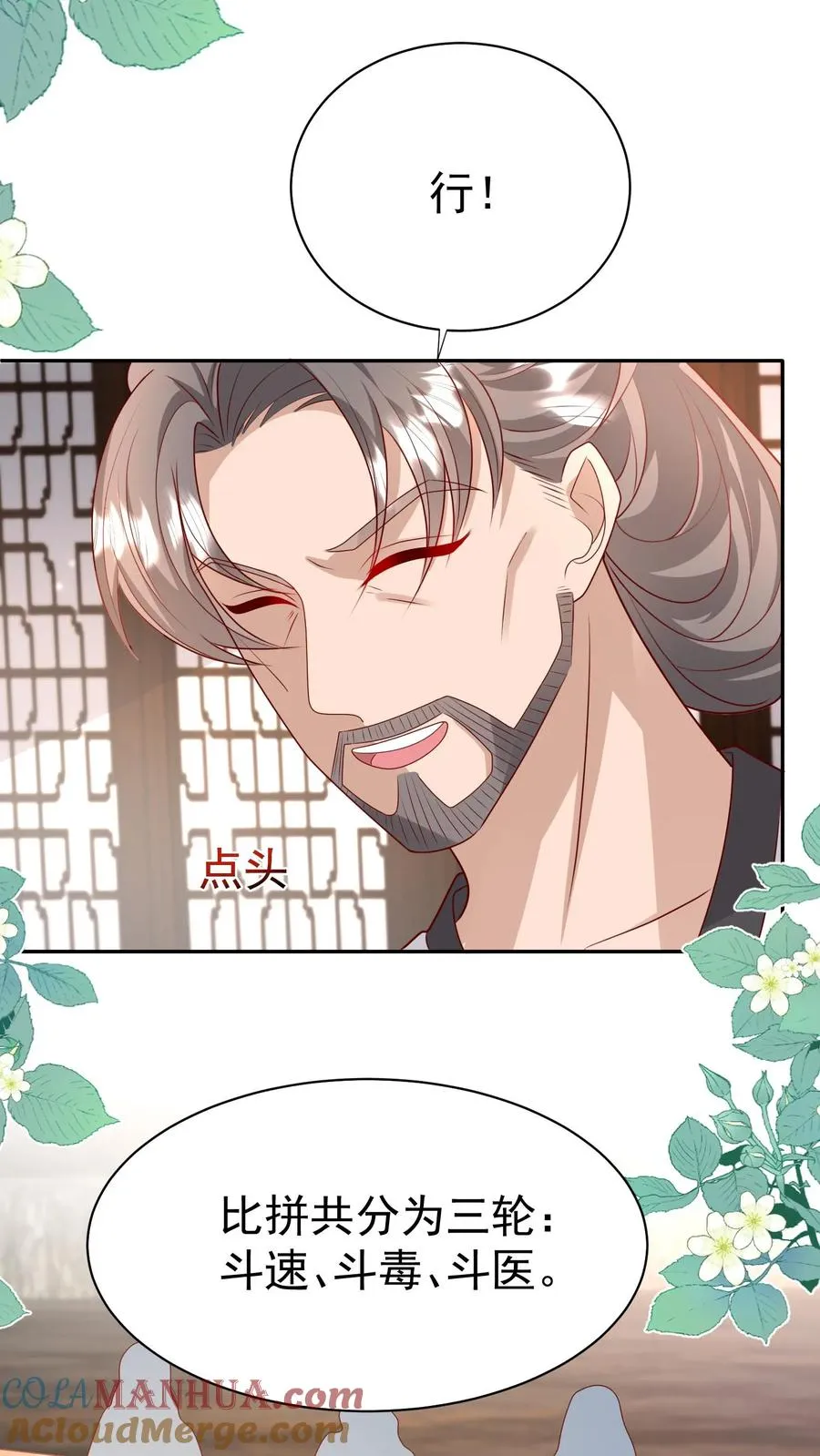 第185话 对战开始 第9页