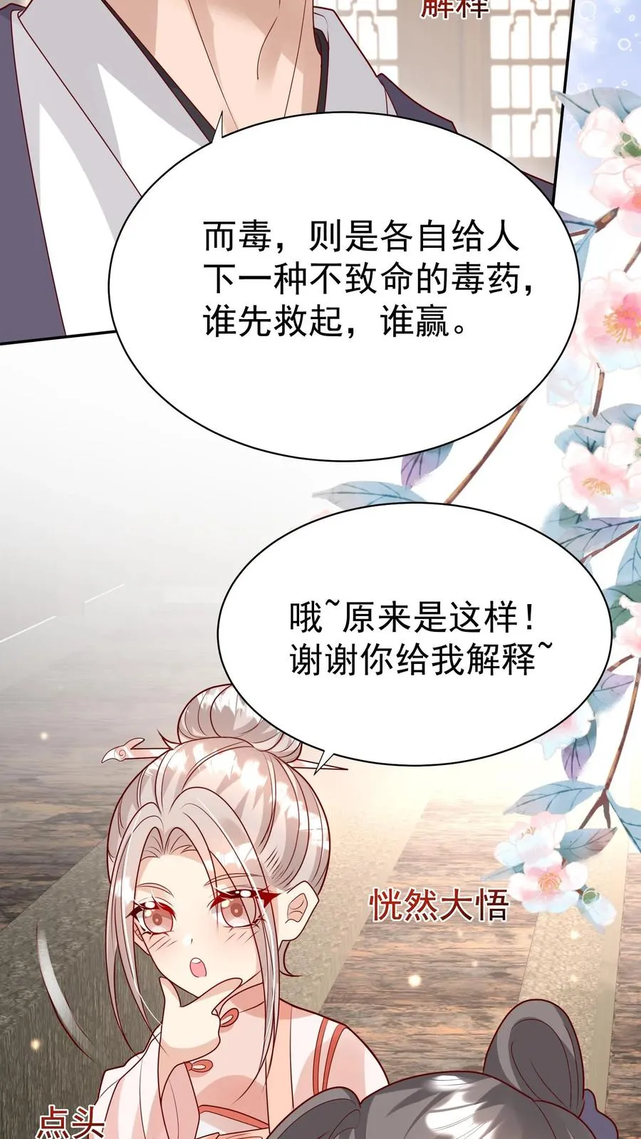 第185话 对战开始 第12页