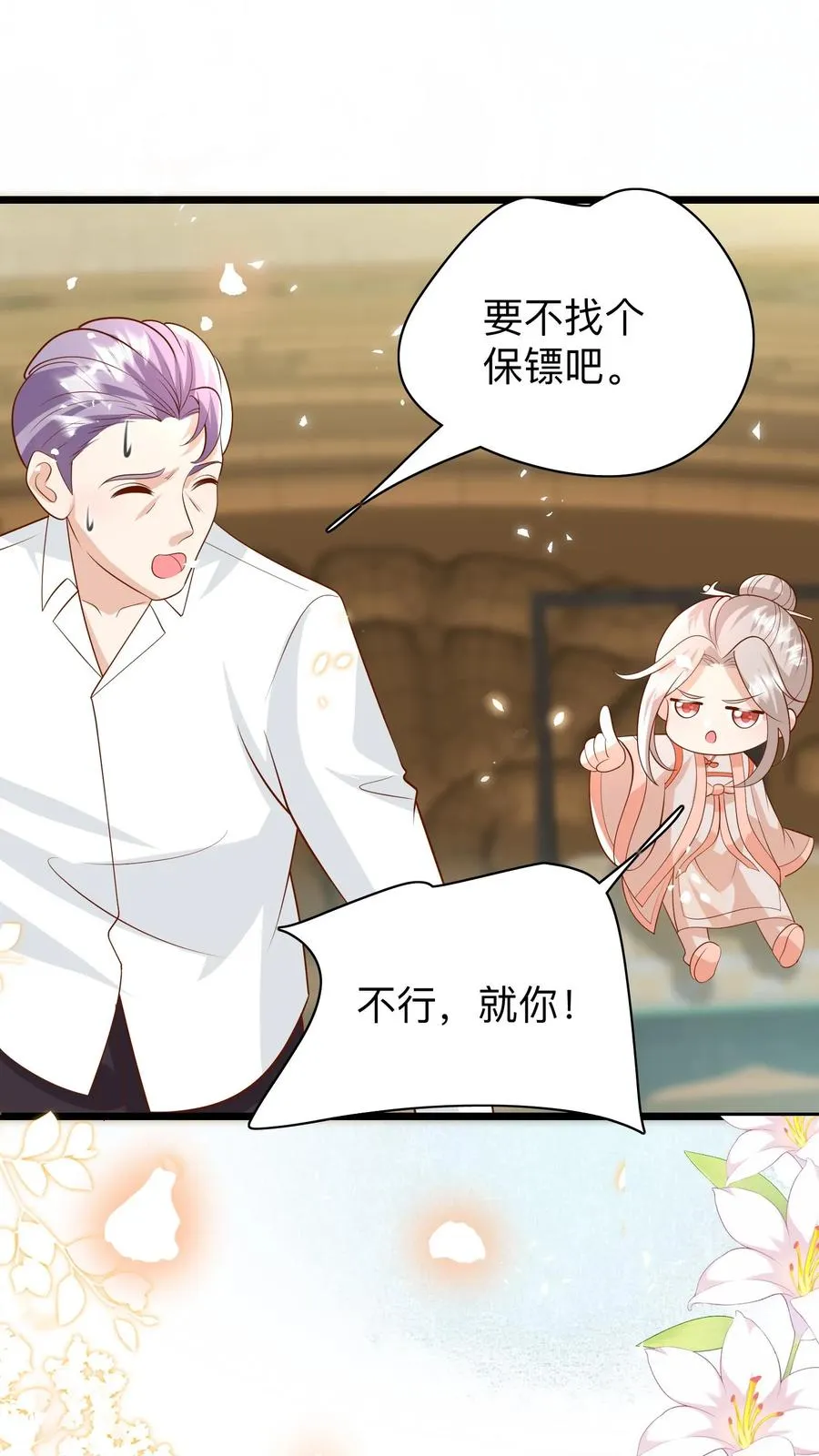 第186话 弱不禁风小鸡崽 第2页