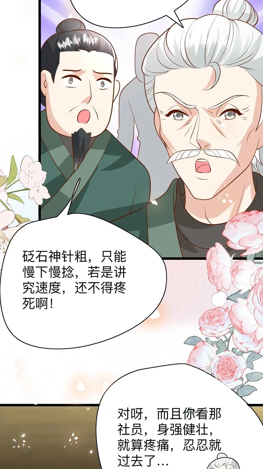 第186话 弱不禁风小鸡崽 第10页