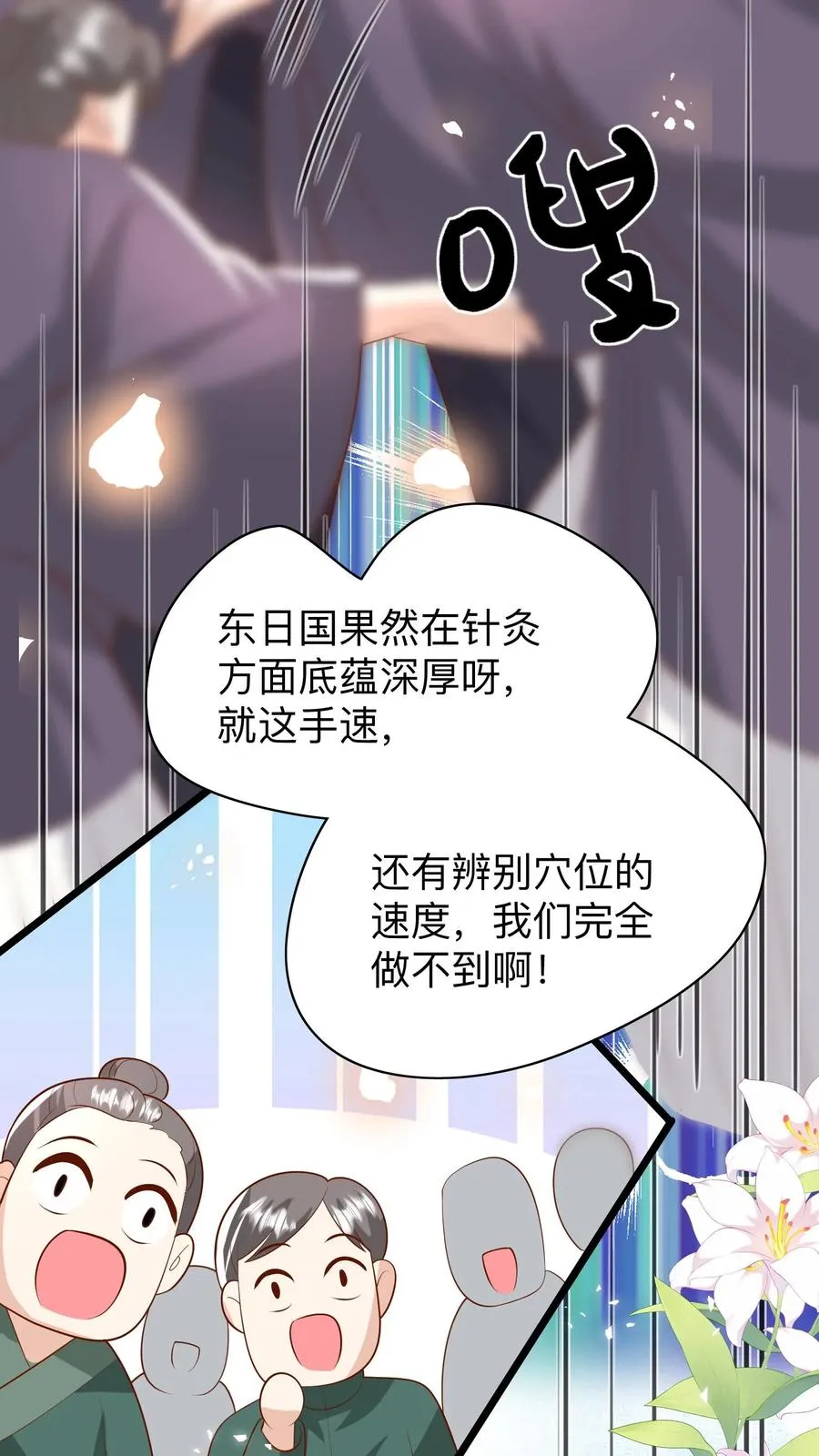第186话 弱不禁风小鸡崽 第16页