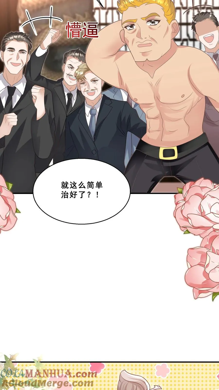 第189话 一战成名 第7页